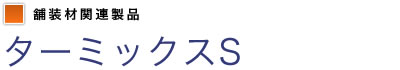 ܑފ֘Ai@^[~bNXS